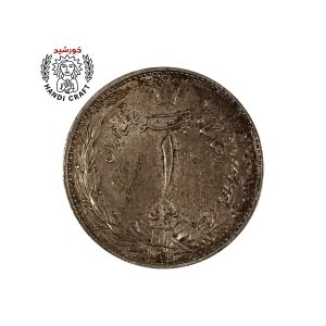 یک ریالی رضا شاهی - خطی