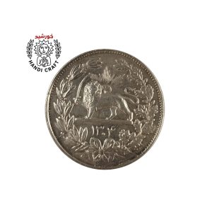 سکه 5 هزار دیناری رضا شاهی (رایج مملکت 1304)