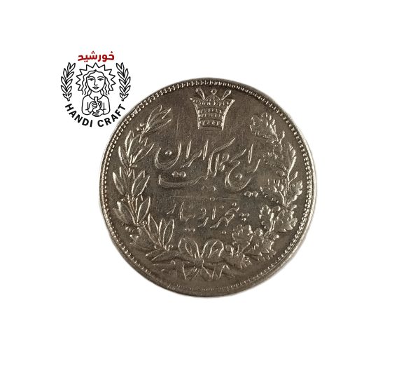 سکه 5 هزار دیناری رضا شاهی (رایج مملکت 1304)