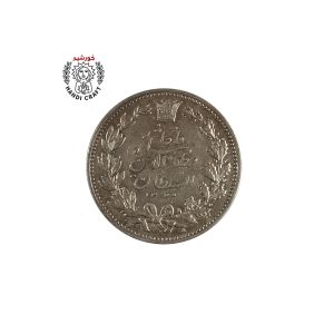 سکه 5 ریالی خطی مظفرالدین شاه