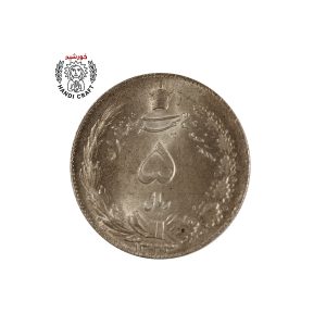 پنج ریالی شاهی