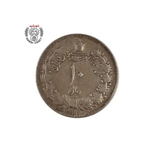 ده ریالی شاهی