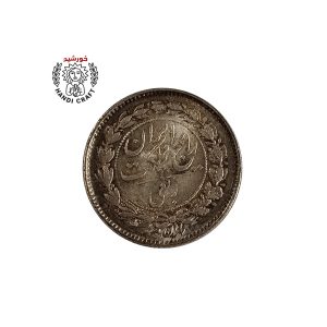 سکه ربعی رضاشاهی - رایج مملکت